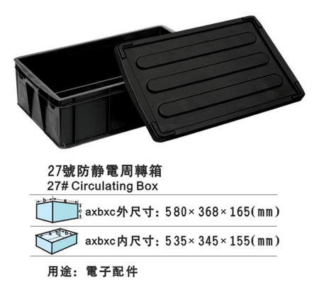 27#防靜電周轉(zhuǎn)箱 防靜電膠箱廠家 防靜電膠筐