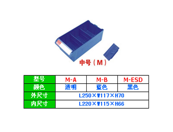 中號零件盒