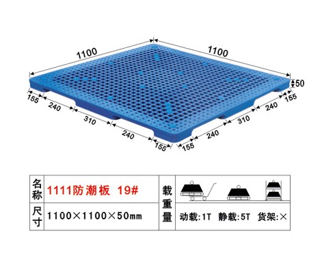 19#塑料地臺(tái)板