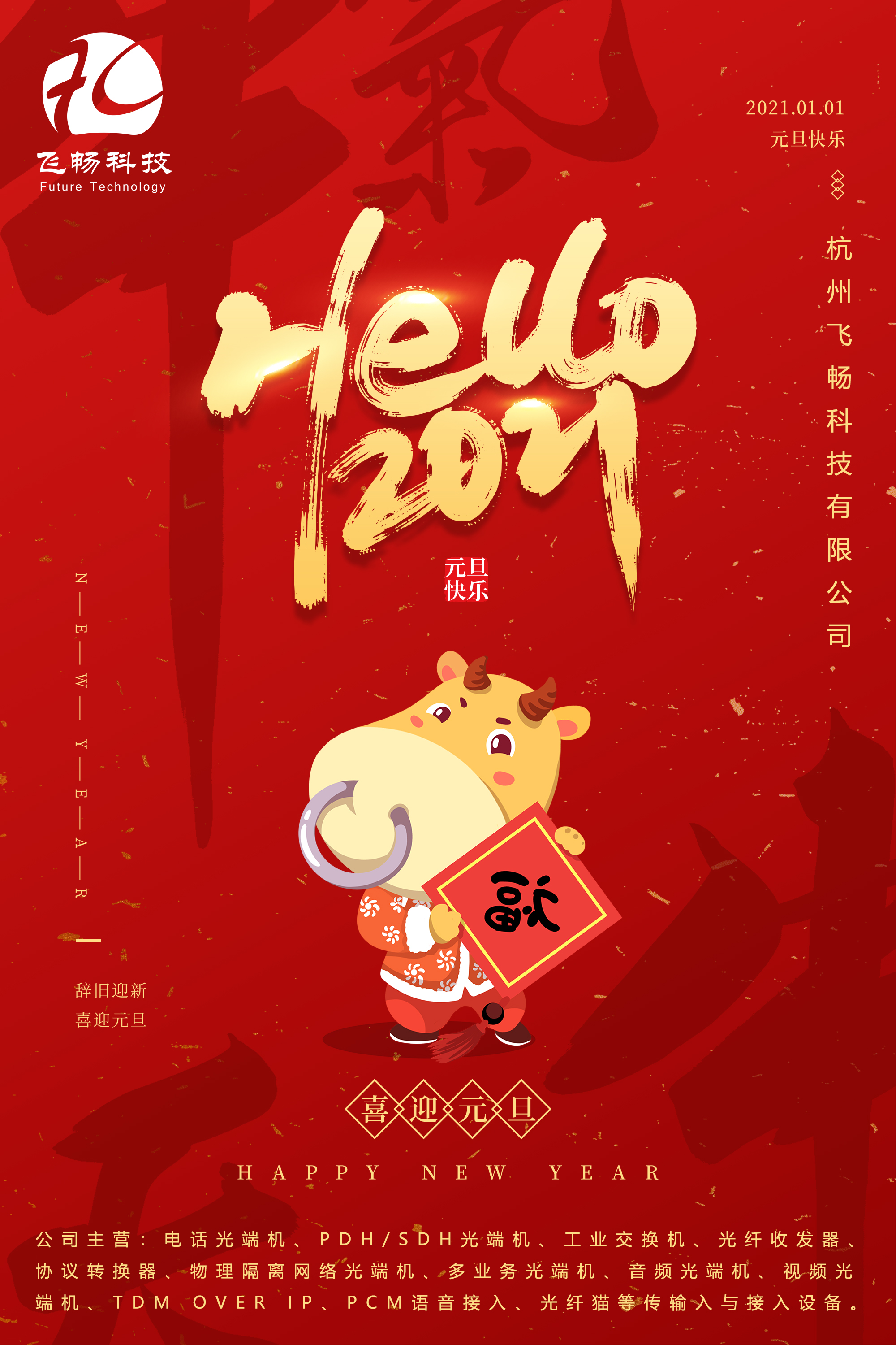 2021元旦快樂！